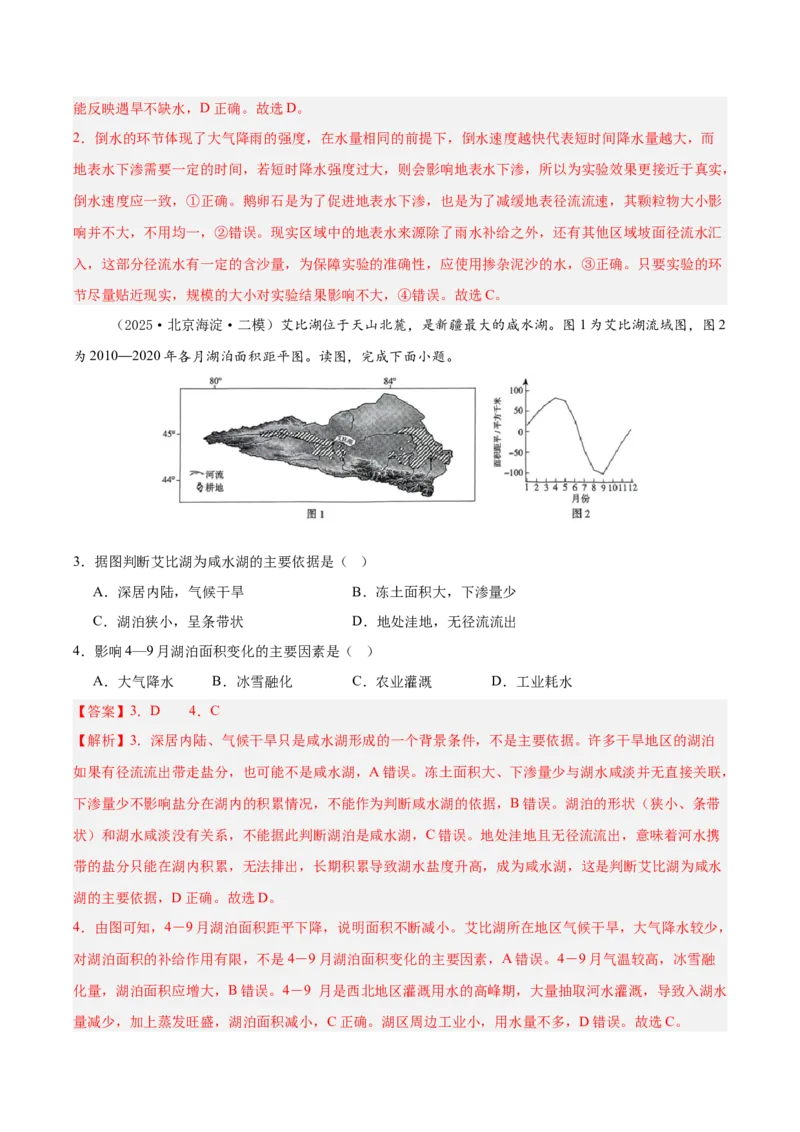《专题03地球上的水（新高考通用）（教师版）_地理_2026年-地理高考专项复习_2025年高考地理二模试题分类汇编（新高考专用）_2025版》第2页预览