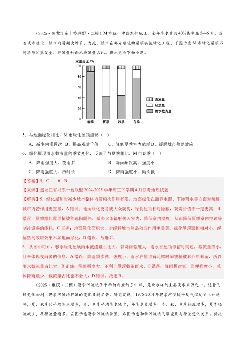 《专题03地球上的水（新高考通用）（教师版）_地理_2026年-地理高考专项复习_2025年高考地理二模试题分类汇编（新高考专用）_2025版》第3页预览
