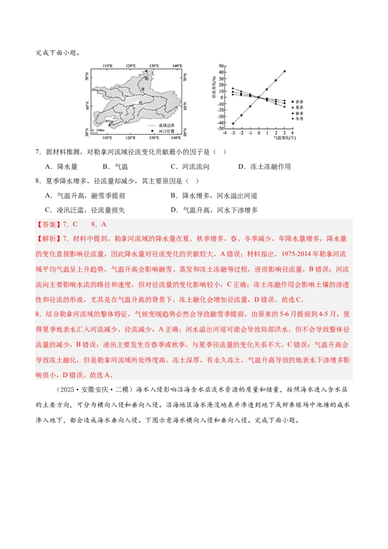 《专题03地球上的水（新高考通用）（教师版）_地理_2026年-地理高考专项复习_2025年高考地理二模试题分类汇编（新高考专用）_2025版》第4页预览
