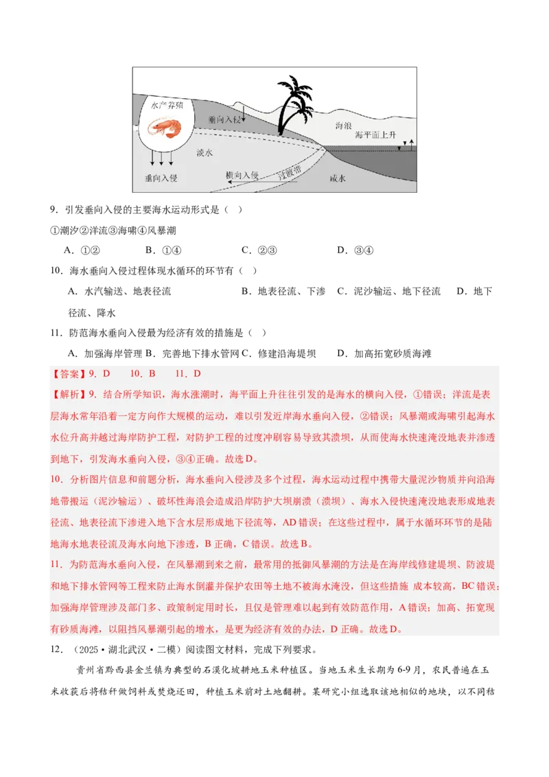 《专题03地球上的水（新高考通用）（教师版）_地理_2026年-地理高考专项复习_2025年高考地理二模试题分类汇编（新高考专用）_2025版》第5页预览