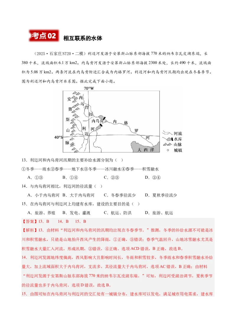 《专题03地球上的水（新高考通用）（教师版）_地理_2026年-地理高考专项复习_2025年高考地理二模试题分类汇编（新高考专用）_2025版》第7页预览