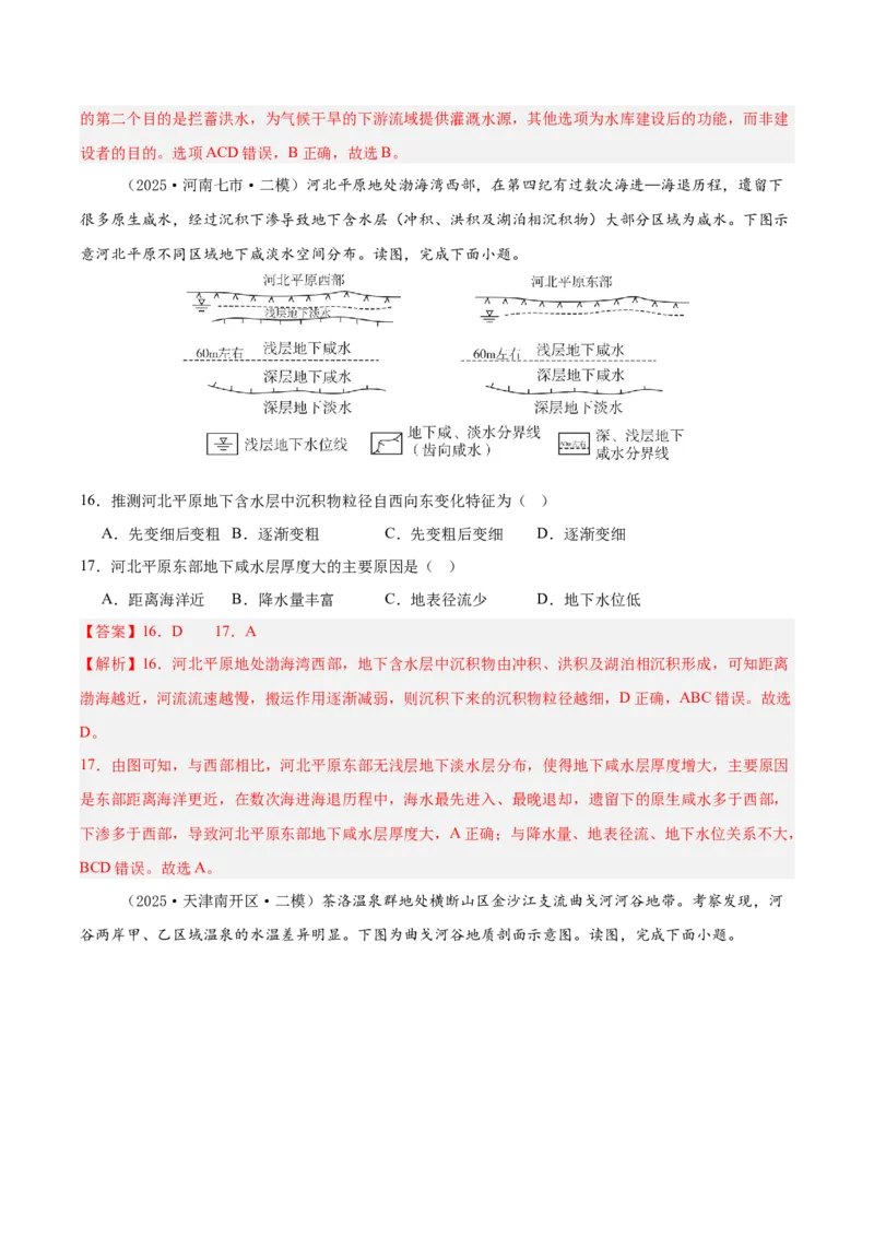 《专题03地球上的水（新高考通用）（教师版）_地理_2026年-地理高考专项复习_2025年高考地理二模试题分类汇编（新高考专用）_2025版》第8页预览