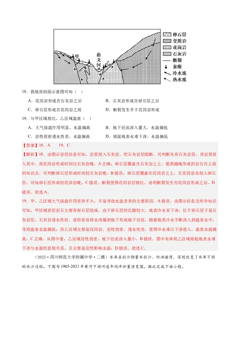 《专题03地球上的水（新高考通用）（教师版）_地理_2026年-地理高考专项复习_2025年高考地理二模试题分类汇编（新高考专用）_2025版》第9页预览