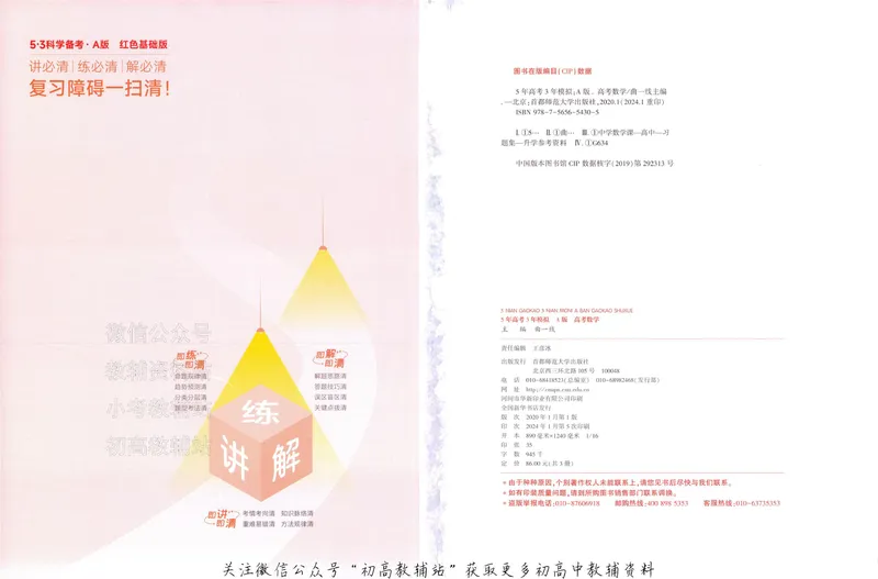 《2025A版5年高考3年模拟高考数学训练册_2025A版53高考总复习学生用书》第2页预览