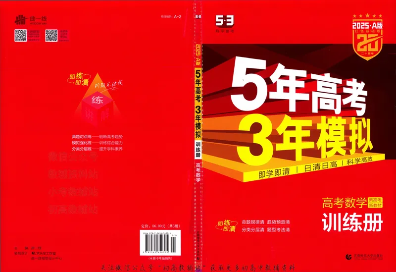 《2025A版5年高考3年模拟高考数学训练册_2025A版53高考总复习学生用书》第3页预览