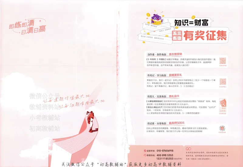 《2025A版5年高考3年模拟高考数学训练册_2025A版53高考总复习学生用书》第4页预览