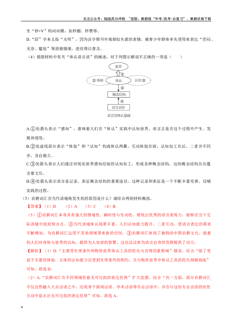 《语文（北京卷01）（全解全析）_一轮复习_2025年_2025年高考语文第一次模拟卷18套_语文（北京卷01）》第4页预览