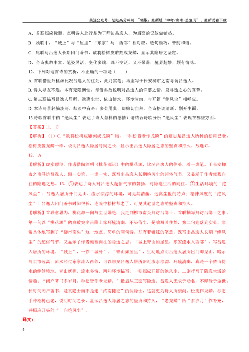 《语文（北京卷01）（全解全析）_一轮复习_2025年_2025年高考语文第一次模拟卷18套_语文（北京卷01）》第9页预览