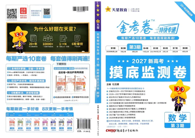 《试题册_652027《天星教育•金考卷特快专递》（第1-3期）（高考）（9科全）_2027《天星教育•金考卷特快专递》（第3期）（高考）（9科全）_590》第1页预览