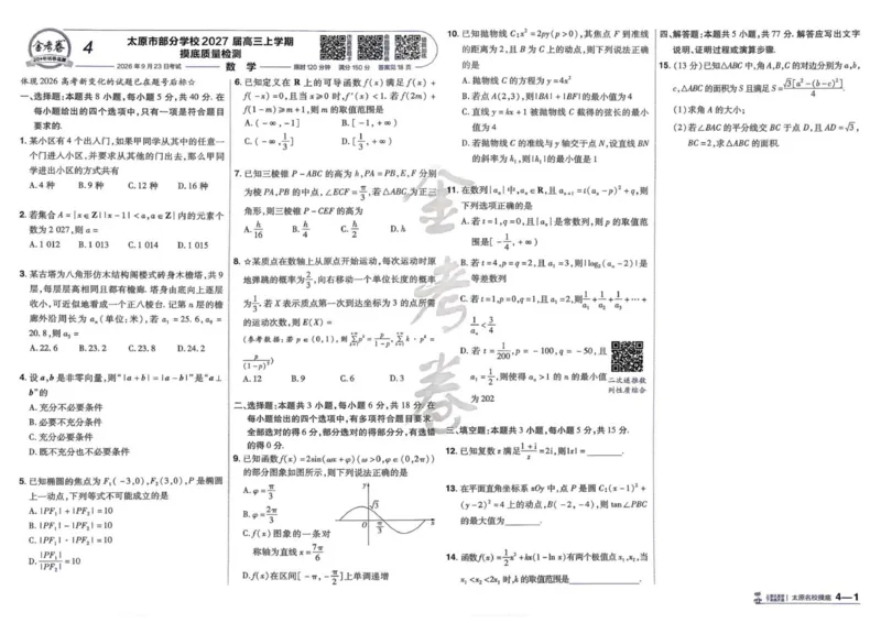 《试题册_652027《天星教育•金考卷特快专递》（第1-3期）（高考）（9科全）_2027《天星教育•金考卷特快专递》（第3期）（高考）（9科全）_590》第10页预览