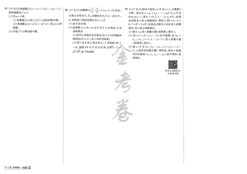 《试题册_652027《天星教育•金考卷特快专递》（第1-3期）（高考）（9科全）_2027《天星教育•金考卷特快专递》（第3期）（高考）（9科全）_590》第5页预览