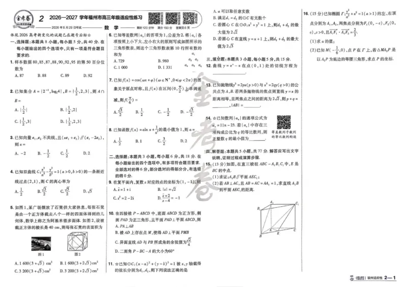 《试题册_652027《天星教育•金考卷特快专递》（第1-3期）（高考）（9科全）_2027《天星教育•金考卷特快专递》（第3期）（高考）（9科全）_590》第6页预览
