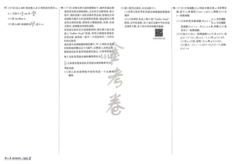 《试题册_652027《天星教育•金考卷特快专递》（第1-3期）（高考）（9科全）_2027《天星教育•金考卷特快专递》（第3期）（高考）（9科全）_590》第7页预览