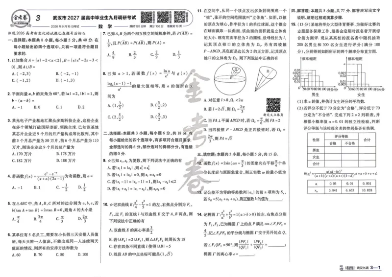 《试题册_652027《天星教育•金考卷特快专递》（第1-3期）（高考）（9科全）_2027《天星教育•金考卷特快专递》（第3期）（高考）（9科全）_590》第8页预览