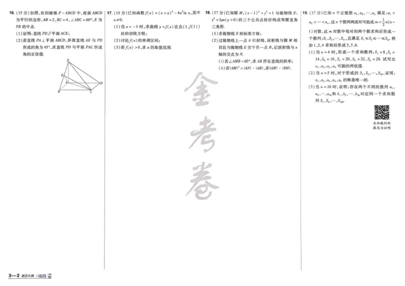 《试题册_652027《天星教育•金考卷特快专递》（第1-3期）（高考）（9科全）_2027《天星教育•金考卷特快专递》（第3期）（高考）（9科全）_590》第9页预览