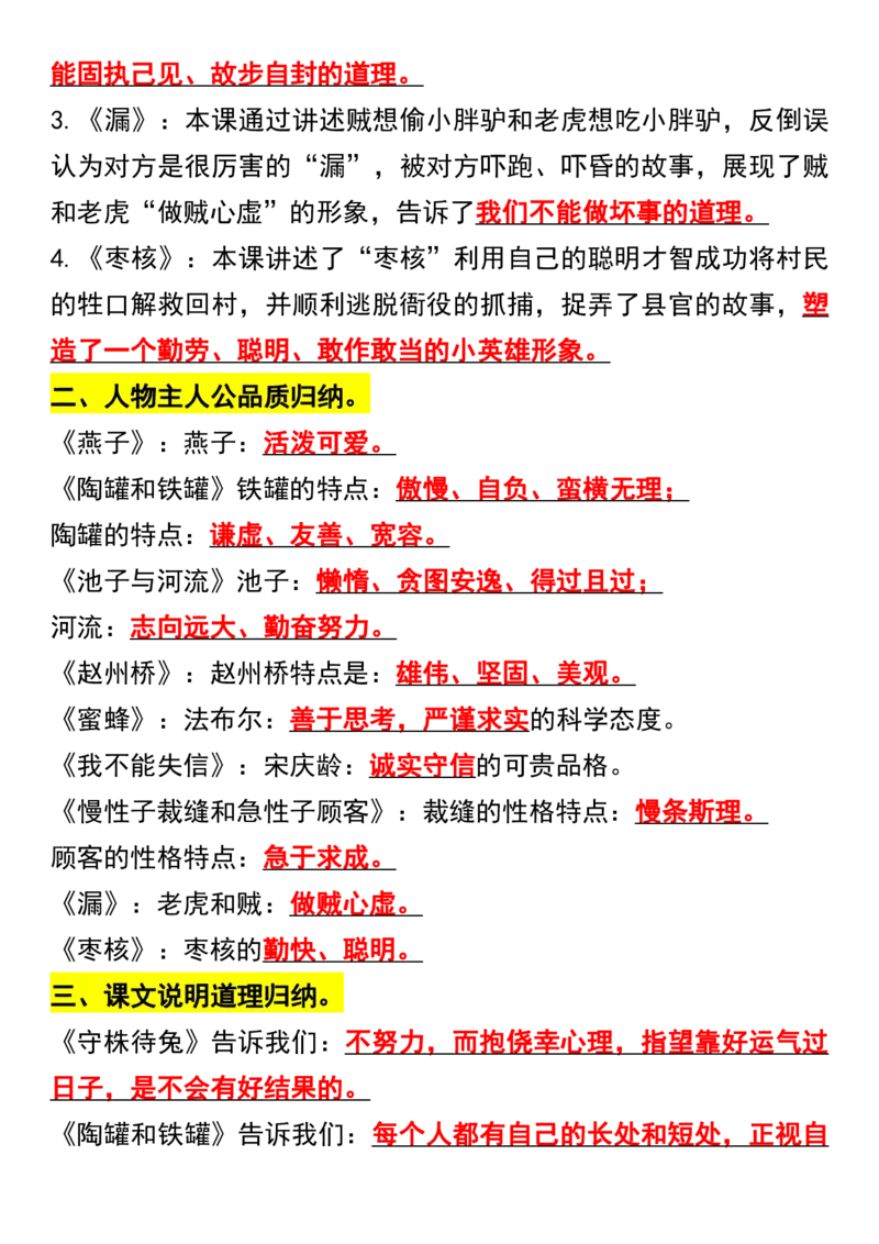 《三（下）语文全册高频考点总结_3年级下册同步教辅_3下-语文_三下语文核心考点》第5页预览