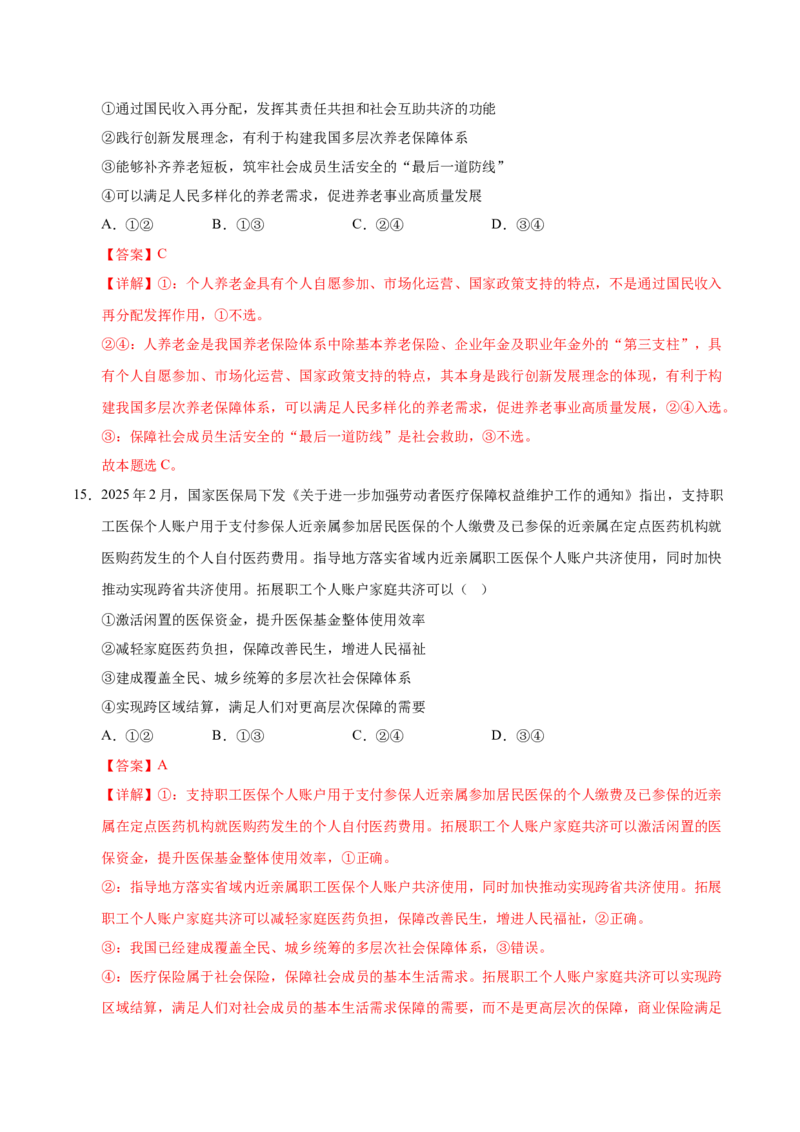 《必修二《经济与社会》（一轮复习综合模拟试题）（教师版）_zheng治_2026年_2026年高考政治一轮复习考点精讲课件＋练习（统编版）-G398_资料》第10页预览
