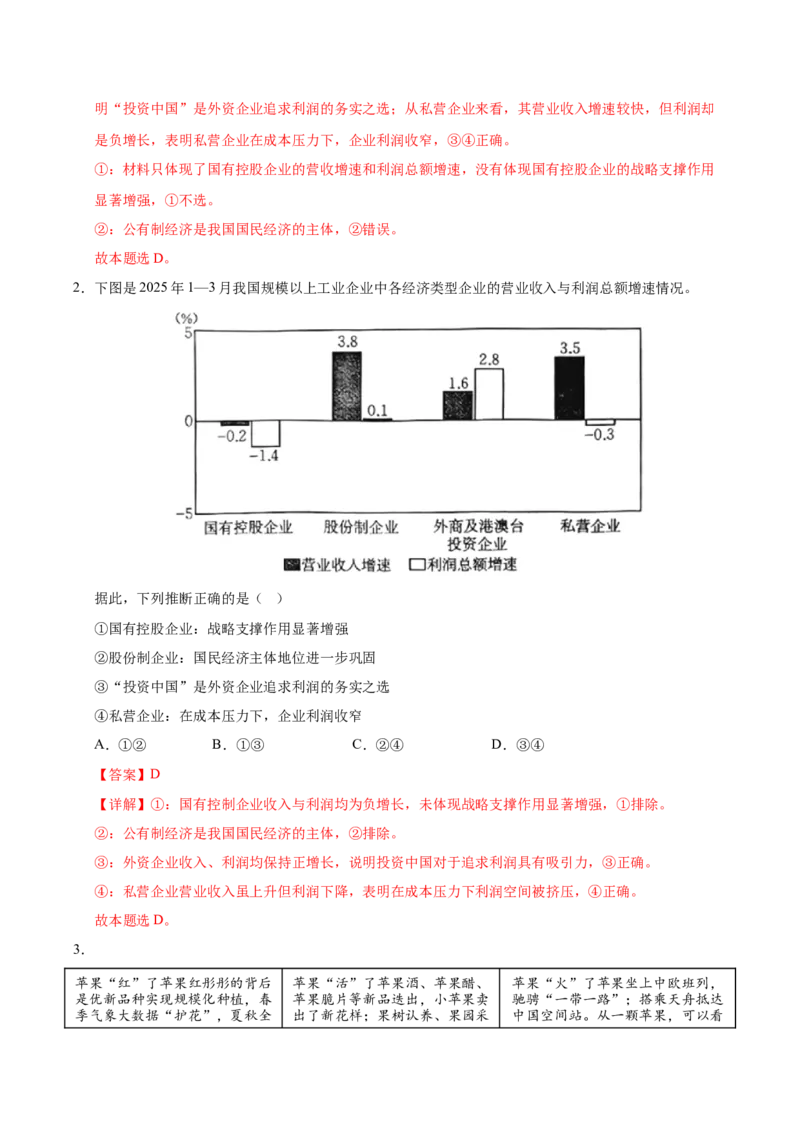 《必修二《经济与社会》（一轮复习综合模拟试题）（教师版）_zheng治_2026年_2026年高考政治一轮复习考点精讲课件＋练习（统编版）-G398_资料》第2页预览
