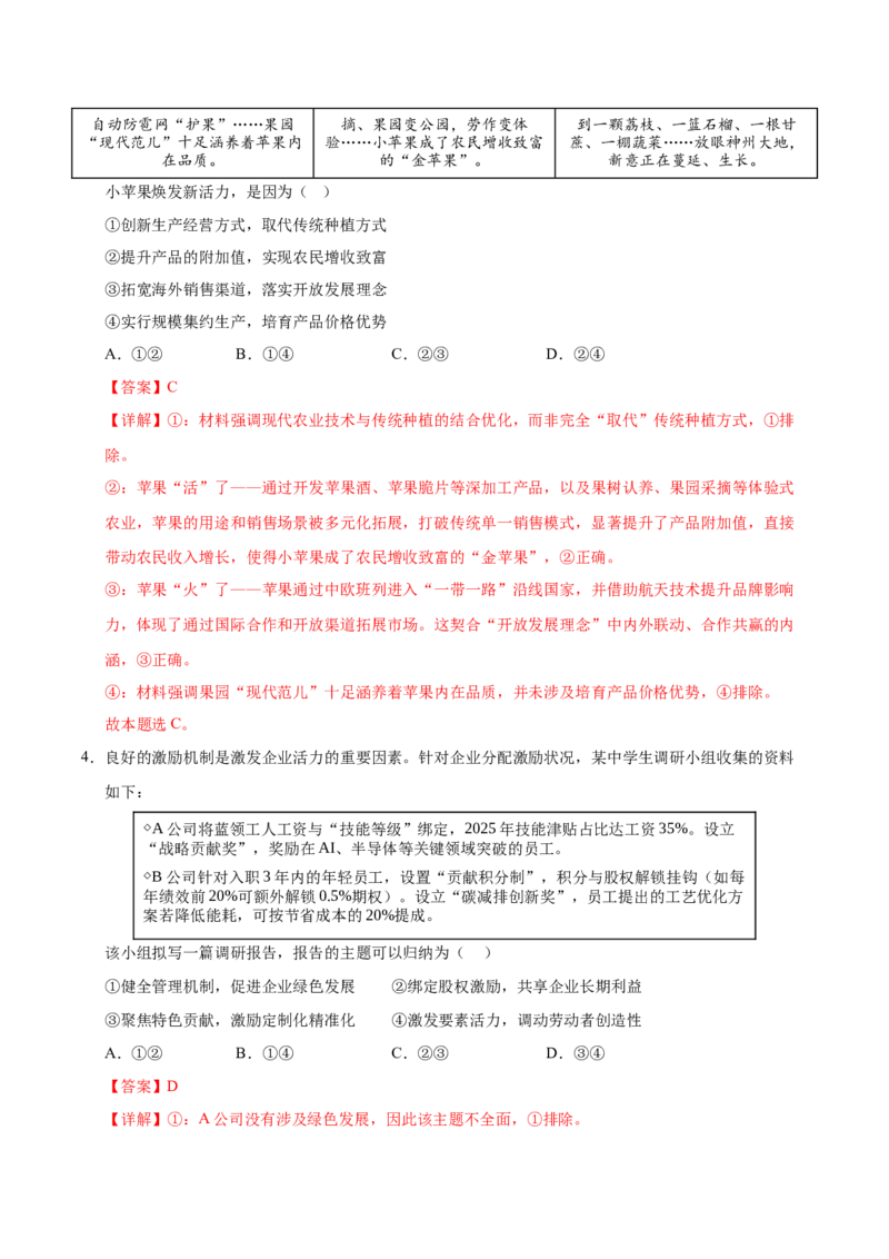 《必修二《经济与社会》（一轮复习综合模拟试题）（教师版）_zheng治_2026年_2026年高考政治一轮复习考点精讲课件＋练习（统编版）-G398_资料》第3页预览