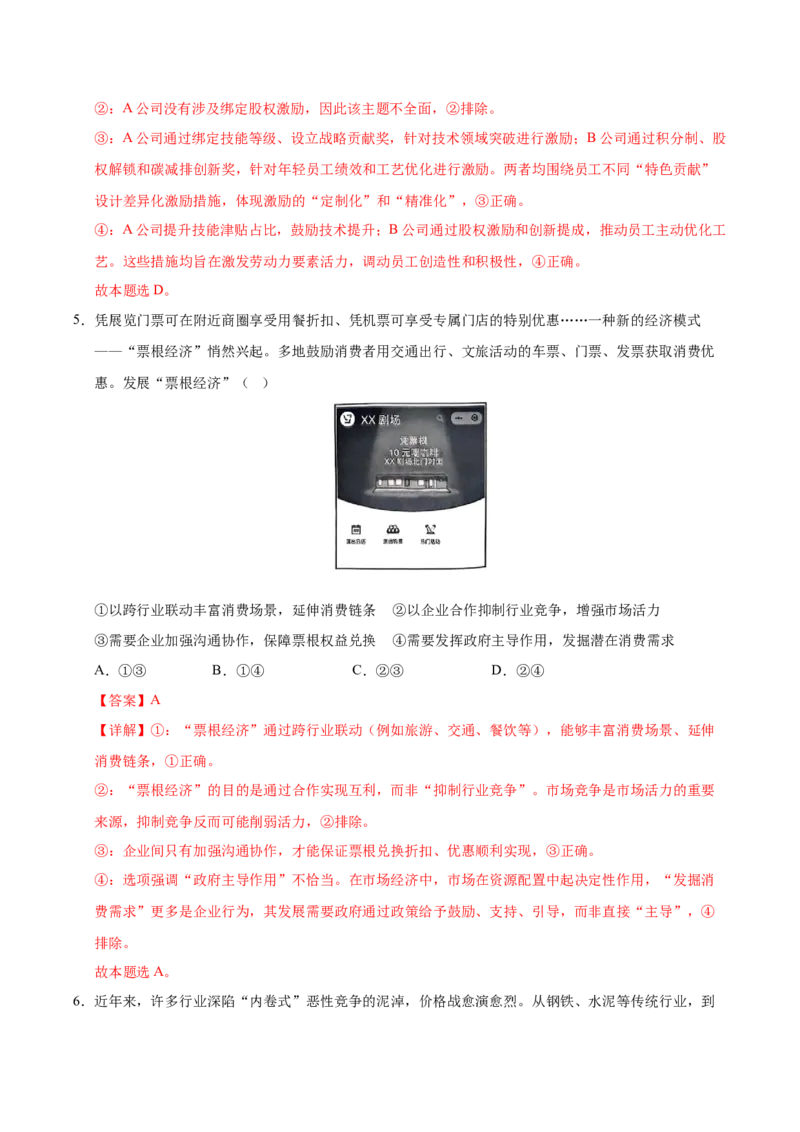 《必修二《经济与社会》（一轮复习综合模拟试题）（教师版）_zheng治_2026年_2026年高考政治一轮复习考点精讲课件＋练习（统编版）-G398_资料》第4页预览