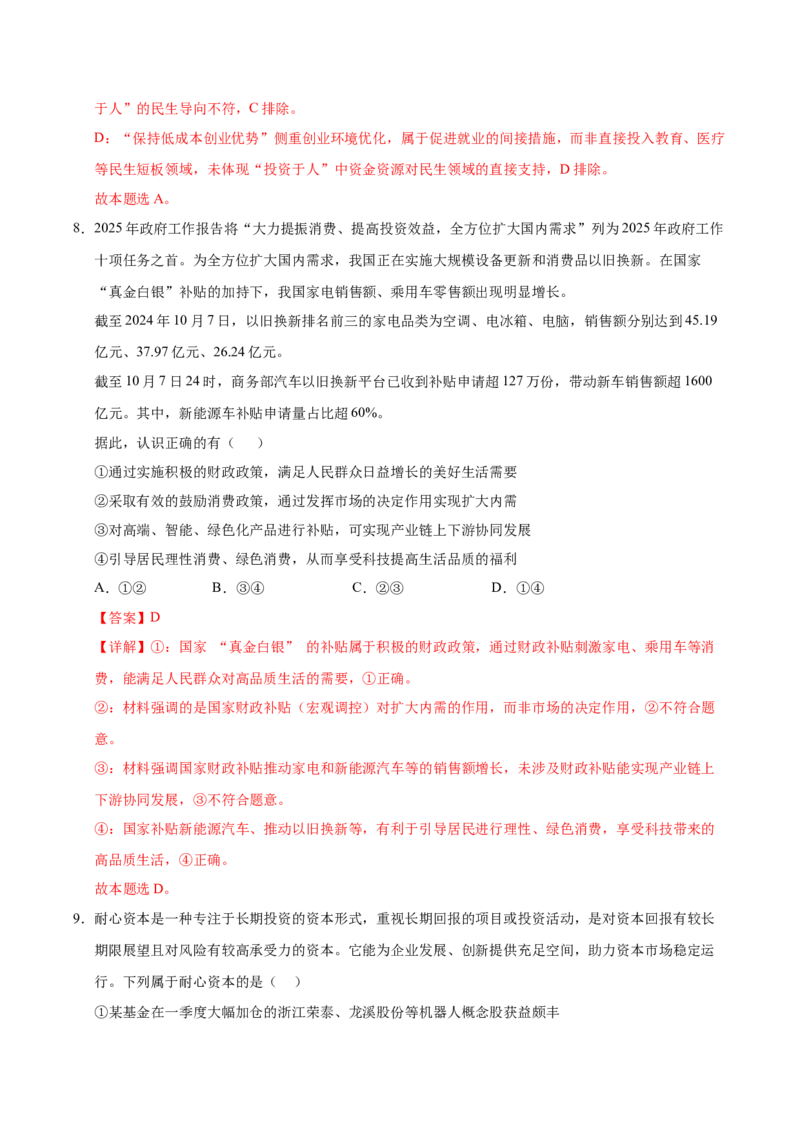《必修二《经济与社会》（一轮复习综合模拟试题）（教师版）_zheng治_2026年_2026年高考政治一轮复习考点精讲课件＋练习（统编版）-G398_资料》第6页预览