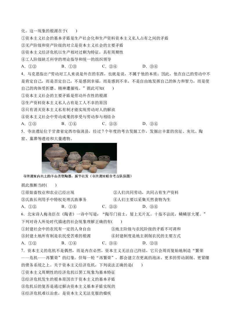 《专题01中国特色社会主义（精选高频易错题）（新高考通用）（学生版）_zheng治_2026年-政治高考专项复习_192026年高考政治高频考点必刷题（全国通用）》第2页预览