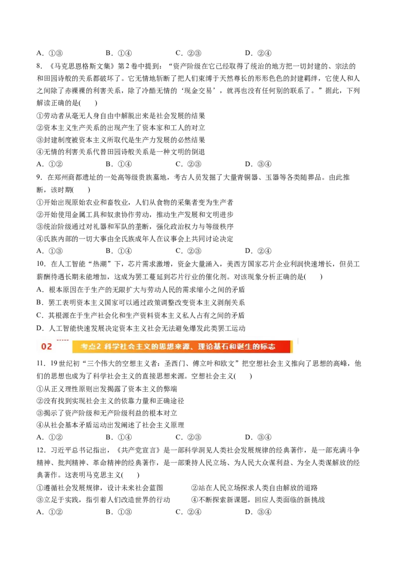 《专题01中国特色社会主义（精选高频易错题）（新高考通用）（学生版）_zheng治_2026年-政治高考专项复习_192026年高考政治高频考点必刷题（全国通用）》第3页预览