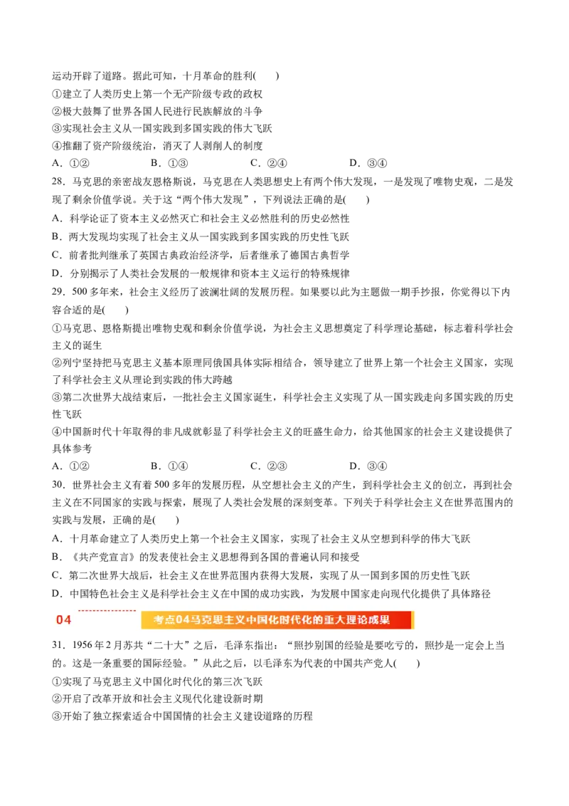 《专题01中国特色社会主义（精选高频易错题）（新高考通用）（学生版）_zheng治_2026年-政治高考专项复习_192026年高考政治高频考点必刷题（全国通用）》第7页预览