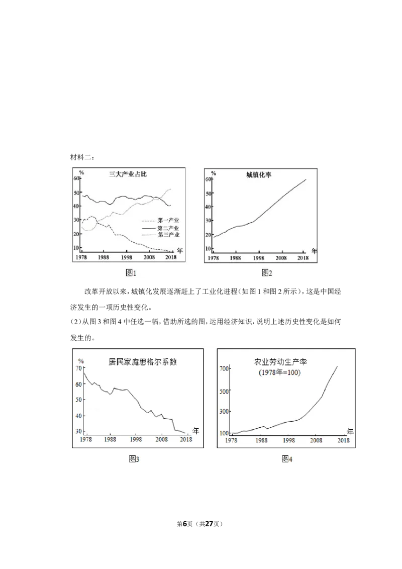 《2019年北京市高考政治试卷（含解析版）(1)_zheng治_2027年高考政治专项复习_2008年-2026年政治高考真题-G427_2008-2020年高考_地方卷_北京高考政治08-21_A4word版》第6页预览