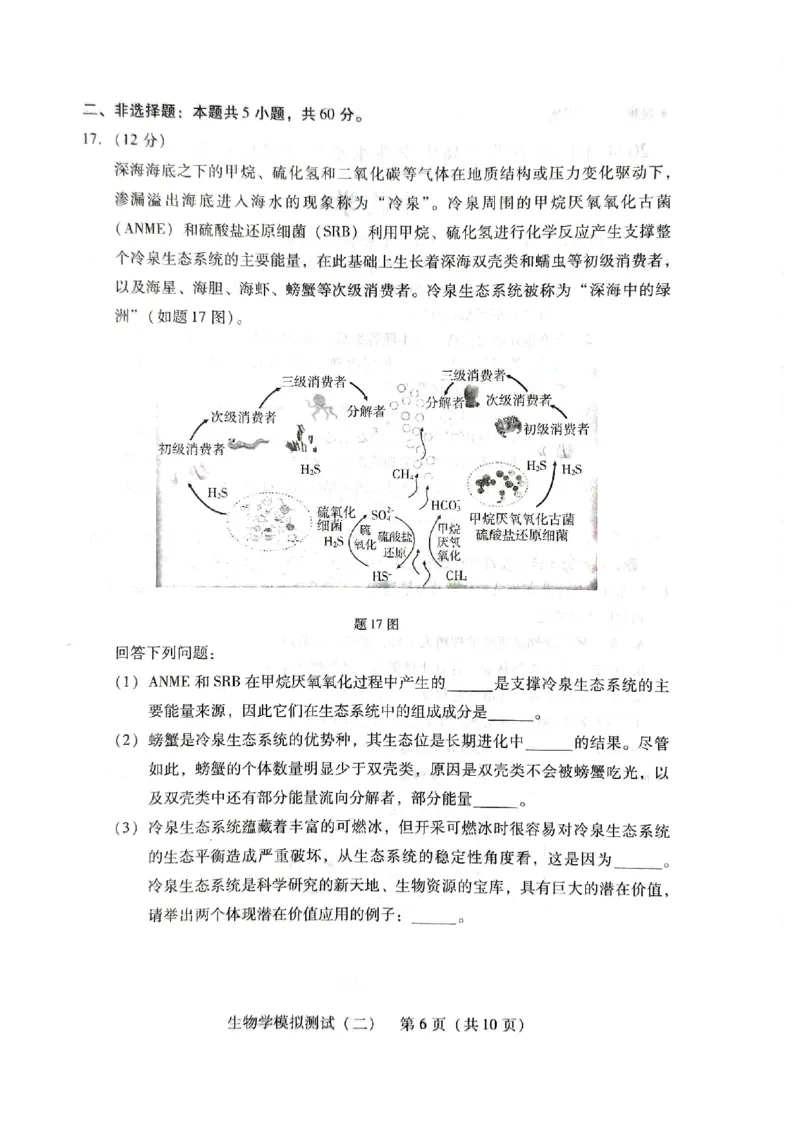 《21_2024广东二模（试卷+答案）_2025版教学资源包_（总复习系列）2025版《5年高考3年模拟》新高考版B版（⭐全科）_2025版.新高考新教材版.选考总复习.生物.5·3B版_第二部分图书拓展资源》第6页预览