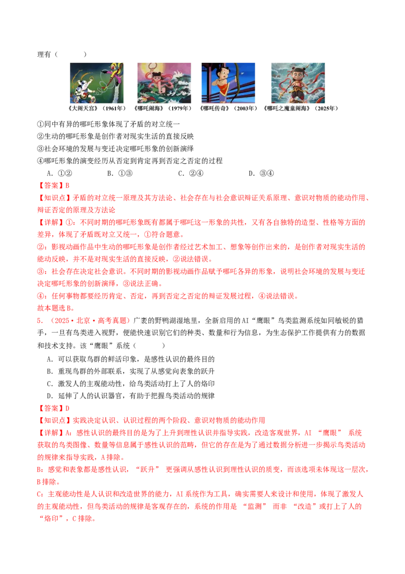 《专题08认识社会与价值选择（全国通用）（教师版）_zheng治_2026年-政治高考专项复习_2025年高考政治和模拟题分类汇编（全国通用）-G70》第3页预览