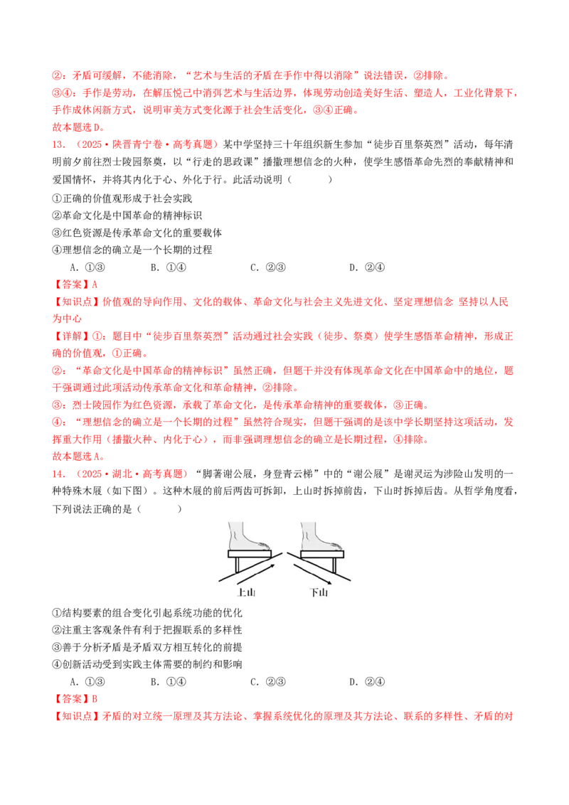 《专题08认识社会与价值选择（全国通用）（教师版）_zheng治_2026年-政治高考专项复习_2025年高考政治和模拟题分类汇编（全国通用）-G70》第8页预览