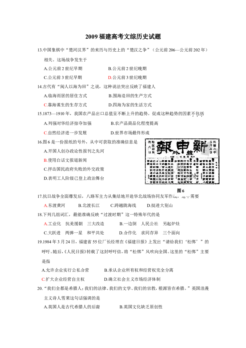 《2009年高考福建卷(文综历史部分)(含答案)(1)_高考一二三轮复习_历史_2027年高考历史专项复习_2008年-2026年历史高考真题-G427_2008-2020年高考_地方卷_福建高考历史08-20》第1页预览