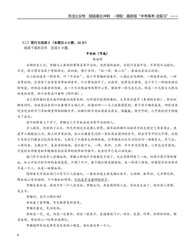 《语文一模保分卷03（全国二卷通用）（考试版A4）_专项复习_2026年-语文专项复习_2026年高考第一二三次模拟考试语文-G181_高考语文第一次模拟卷18套_2026版》第4页预览
