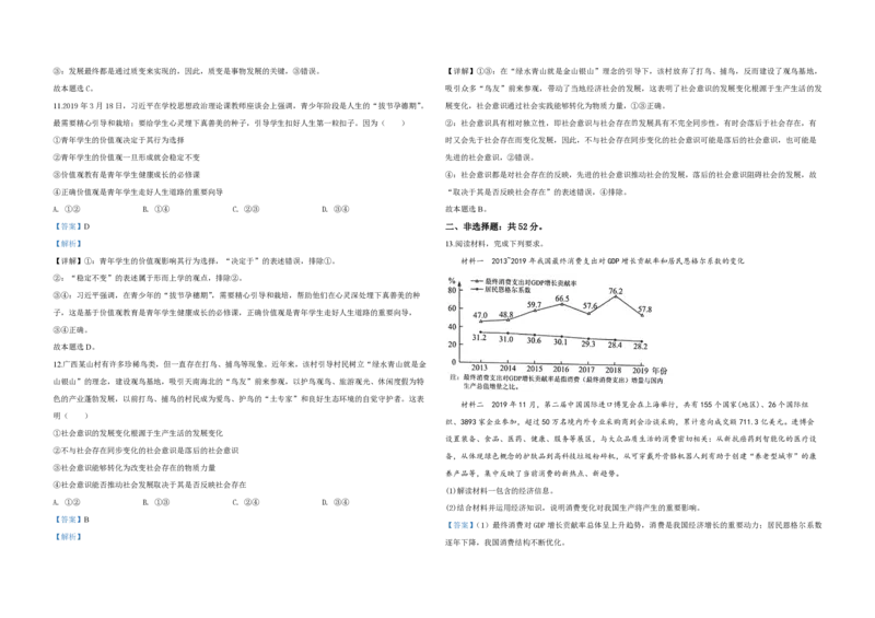 《2020年全国统一高考政治试卷（新课标ⅰ）（含解析版）(1)_zheng治_2027年高考政治专项复习_2008年-2026年政治高考真题-G427_2008-2020年高考_全国卷_全国统一高考政治（新课标ⅰ）08-21_A3word版》第4页预览