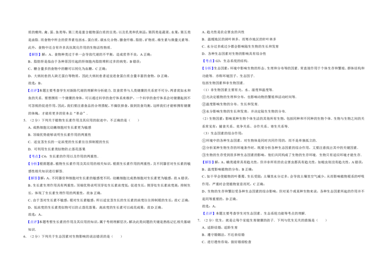 《2007年江苏省高考生物试卷解析版(1)_高考一二三轮复习_生物_2027年高考生物专项_2008年-2026年生物高考真题-G427_2008-2020年高考_地方卷_江苏高考生物07-20_A3word版》第2页预览