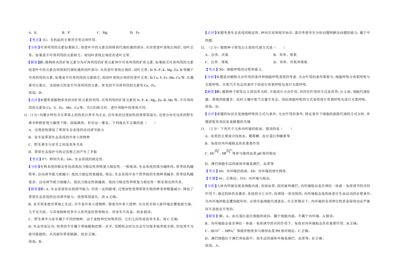 《2007年江苏省高考生物试卷解析版(1)_高考一二三轮复习_生物_2027年高考生物专项_2008年-2026年生物高考真题-G427_2008-2020年高考_地方卷_江苏高考生物07-20_A3word版》第4页预览