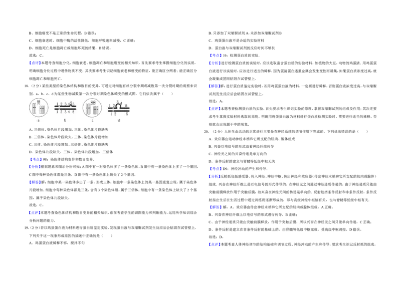 《2007年江苏省高考生物试卷解析版(1)_高考一二三轮复习_生物_2027年高考生物专项_2008年-2026年生物高考真题-G427_2008-2020年高考_地方卷_江苏高考生物07-20_A3word版》第6页预览