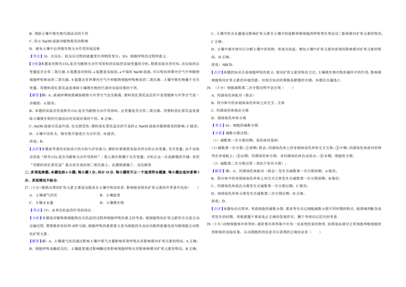 《2007年江苏省高考生物试卷解析版(1)_高考一二三轮复习_生物_2027年高考生物专项_2008年-2026年生物高考真题-G427_2008-2020年高考_地方卷_江苏高考生物07-20_A3word版》第9页预览