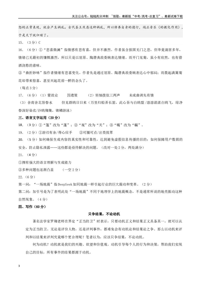 《语文（广东卷02）（参考答案）_专项复习_2025年_2025年高考押题预测卷（多地区）语文》第3页预览
