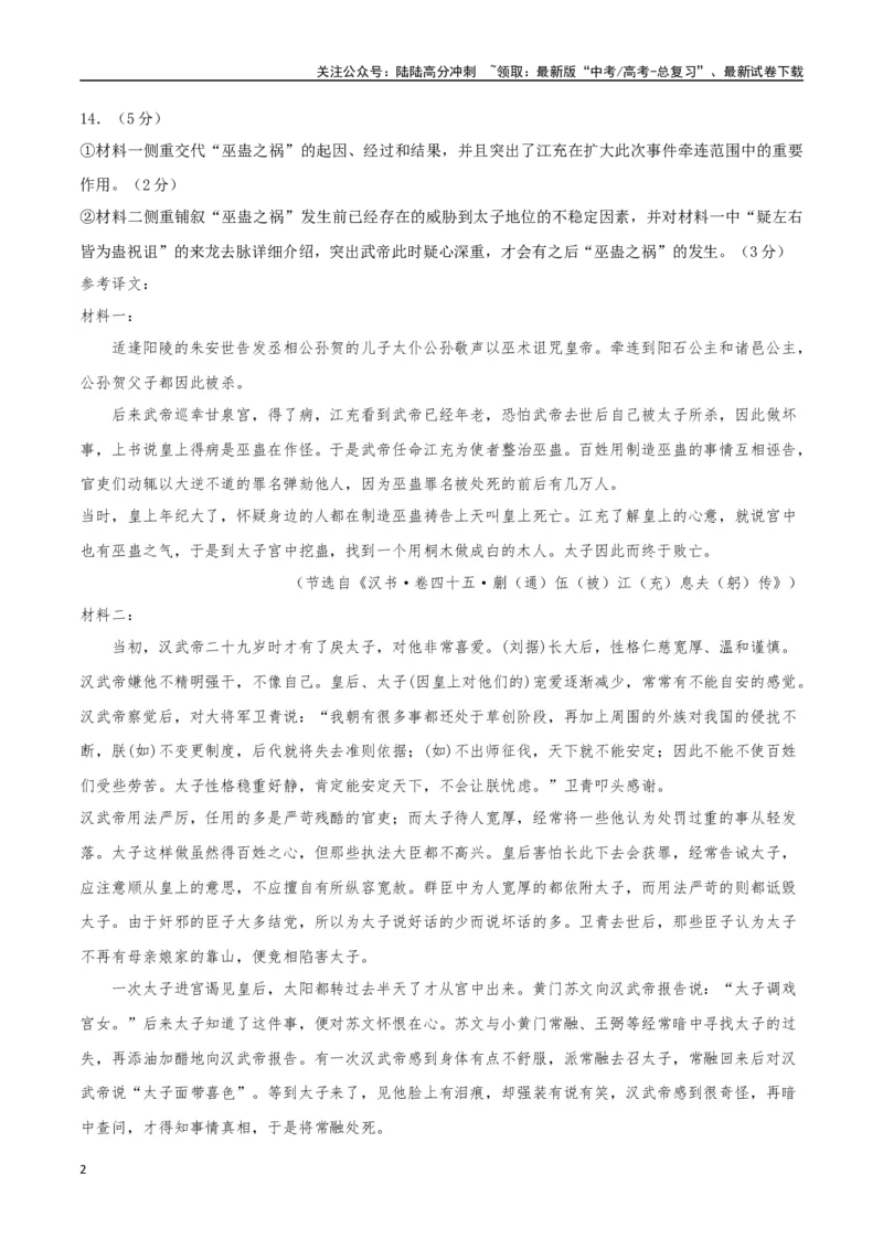 《语文（广东卷02）（参考答案）_一轮复习_2025年_2025年高考语文第一次模拟卷18套_语文（广东卷02）》第2页预览