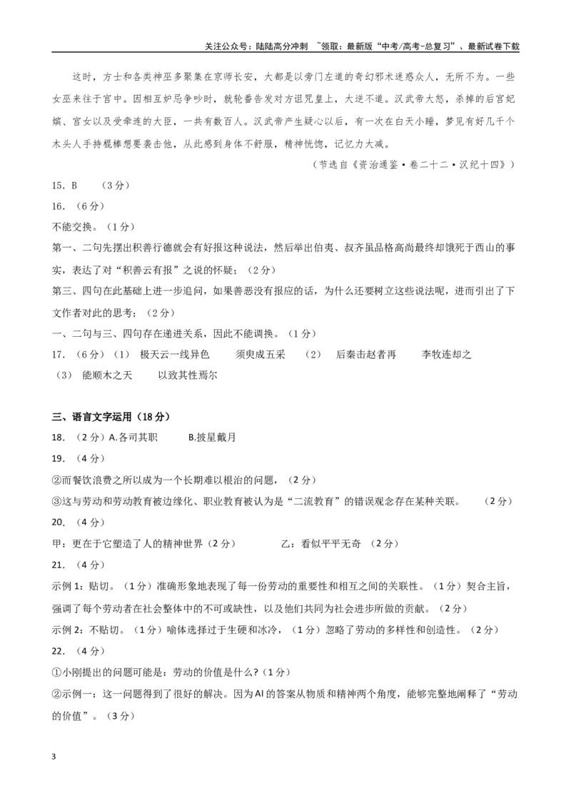 《语文（广东卷02）（参考答案）_一轮复习_2025年_2025年高考语文第一次模拟卷18套_语文（广东卷02）》第3页预览