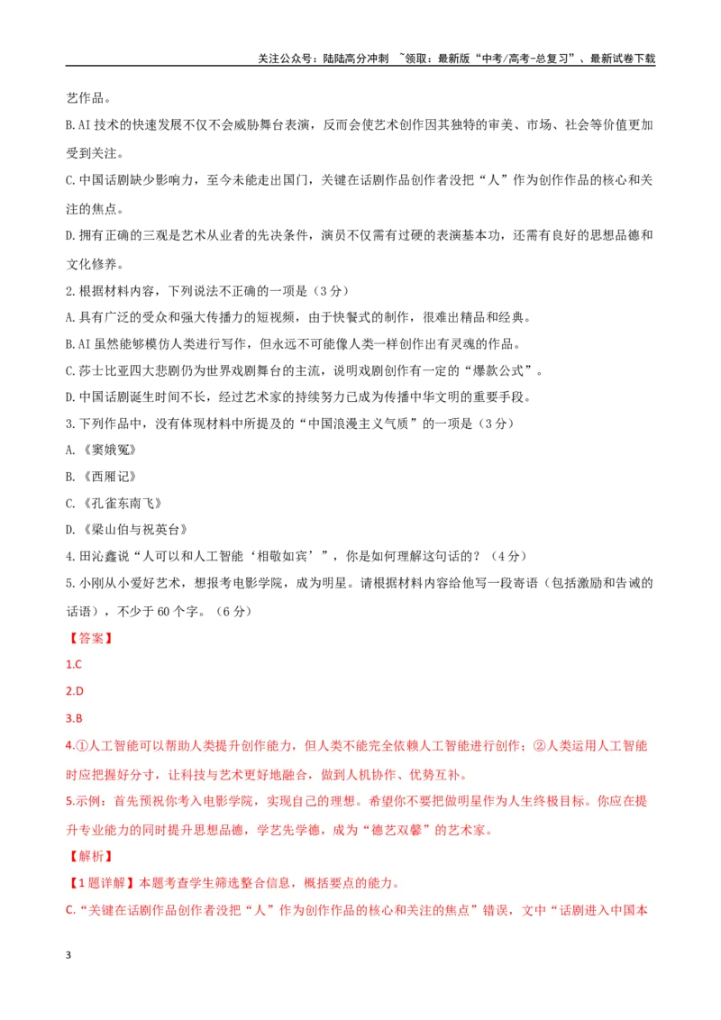《语文（新高考Ⅰ卷·江苏卷02）（全解全析）_专项复习_2025年_2025年高考押题预测卷（多地区）语文》第3页预览