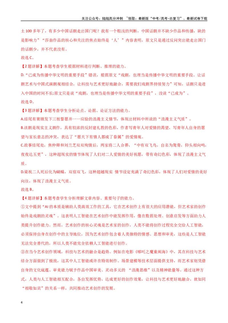 《语文（新高考Ⅰ卷·江苏卷02）（全解全析）_专项复习_2025年_2025年高考押题预测卷（多地区）语文》第4页预览