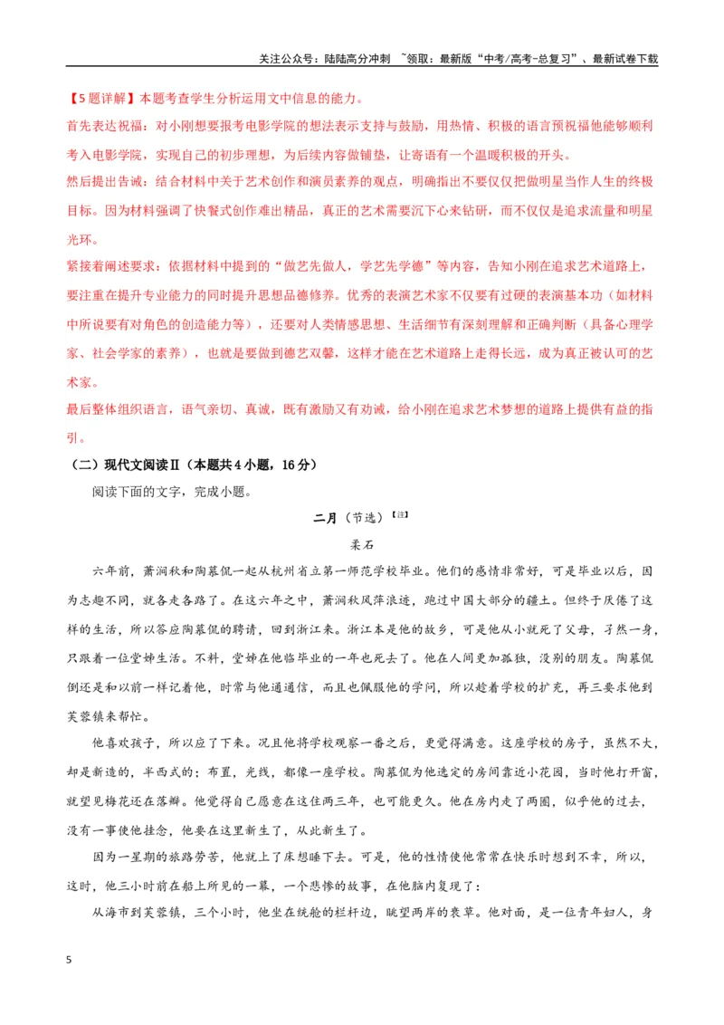 《语文（新高考Ⅰ卷·江苏卷02）（全解全析）_专项复习_2025年_2025年高考押题预测卷（多地区）语文》第5页预览