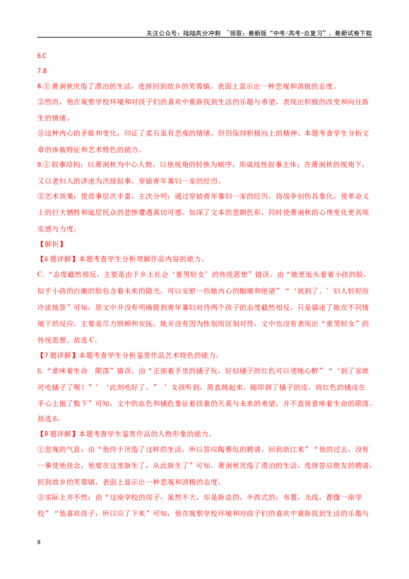 《语文（新高考Ⅰ卷·江苏卷02）（全解全析）_专项复习_2025年_2025年高考押题预测卷（多地区）语文》第8页预览