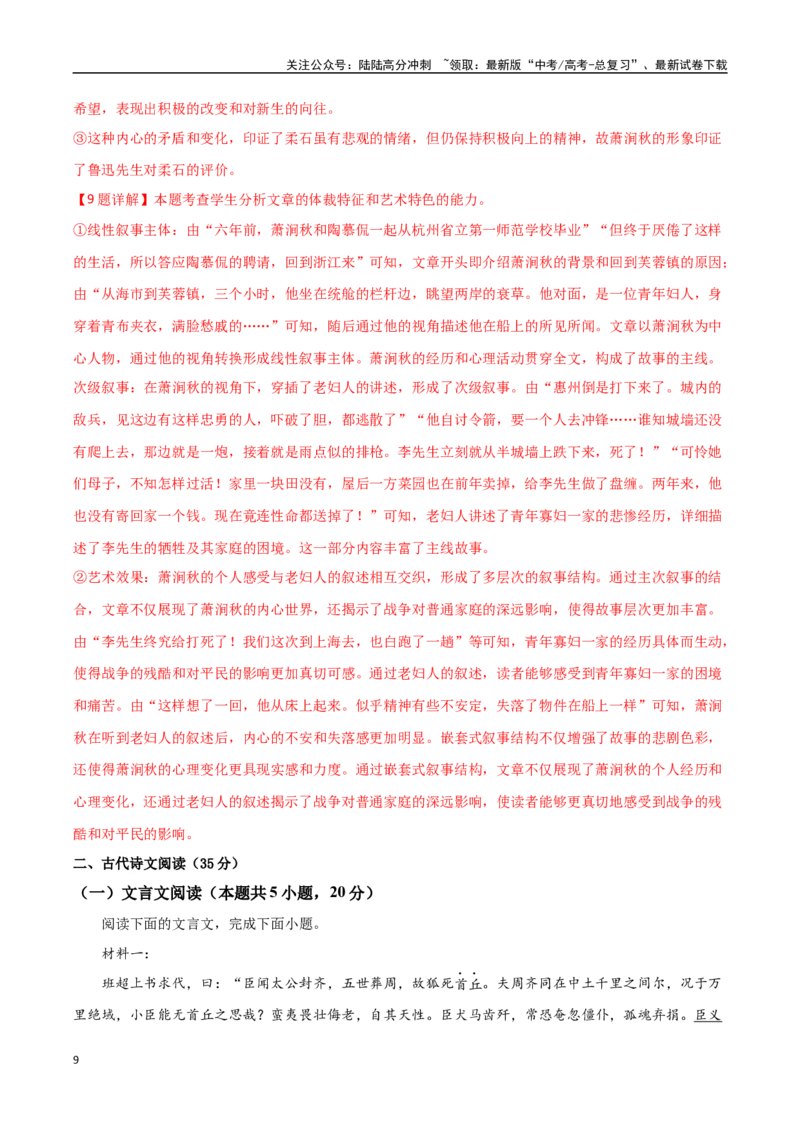 《语文（新高考Ⅰ卷·江苏卷02）（全解全析）_专项复习_2025年_2025年高考押题预测卷（多地区）语文》第9页预览