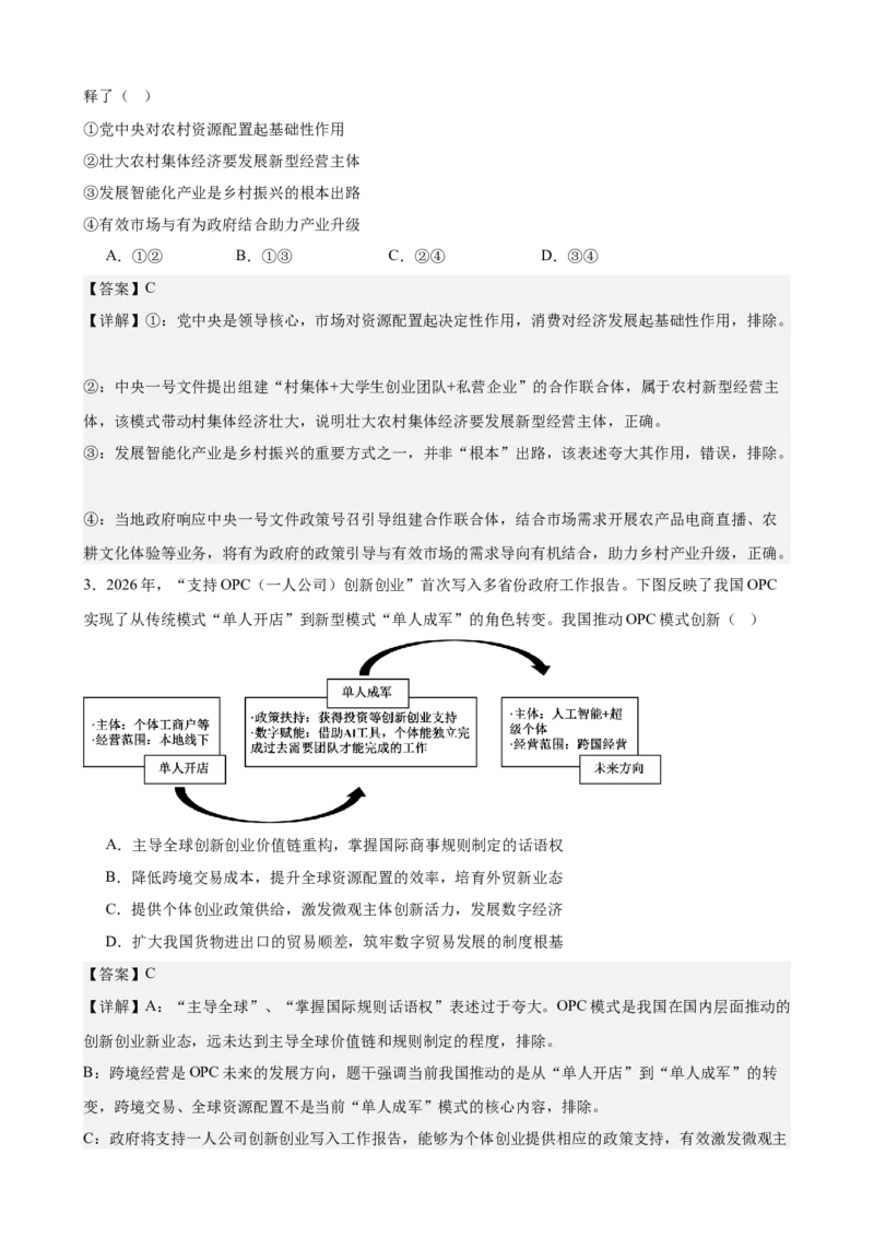 《2026年高考考前模拟卷01（学生版）（新高考黑吉辽蒙）_zheng治_2027年高考政治专项复习_52027年政治高考考前模拟试题（新高考黑吉辽蒙）》第2页预览
