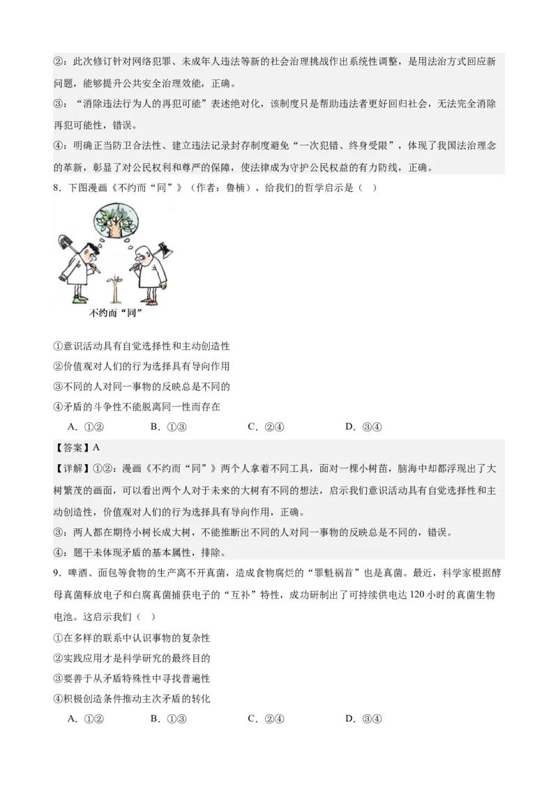 《2026年高考考前模拟卷01（学生版）（新高考黑吉辽蒙）_zheng治_2027年高考政治专项复习_52027年政治高考考前模拟试题（新高考黑吉辽蒙）》第5页预览