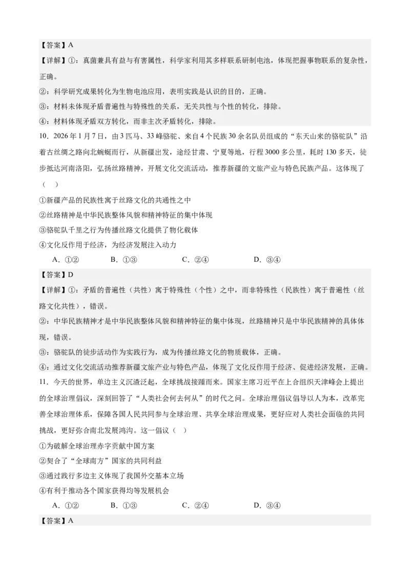 《2026年高考考前模拟卷01（学生版）（新高考黑吉辽蒙）_zheng治_2027年高考政治专项复习_52027年政治高考考前模拟试题（新高考黑吉辽蒙）》第6页预览